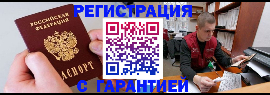 временная регистрация надежно в Калининске